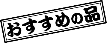 もんじゃ焼き 原宿さくら亭